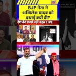 UP By Election : Debate में Akhilesh Yadav की तारीफ क्यों करने लगे BJP के Ajay Alok? N18S #shorts #finsubito agevolazioni